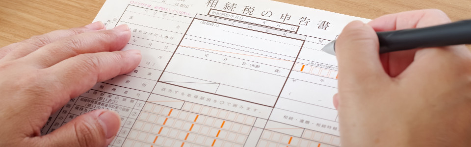 【寝屋川市】相続税申告の必要書類と申告手続きの注意点